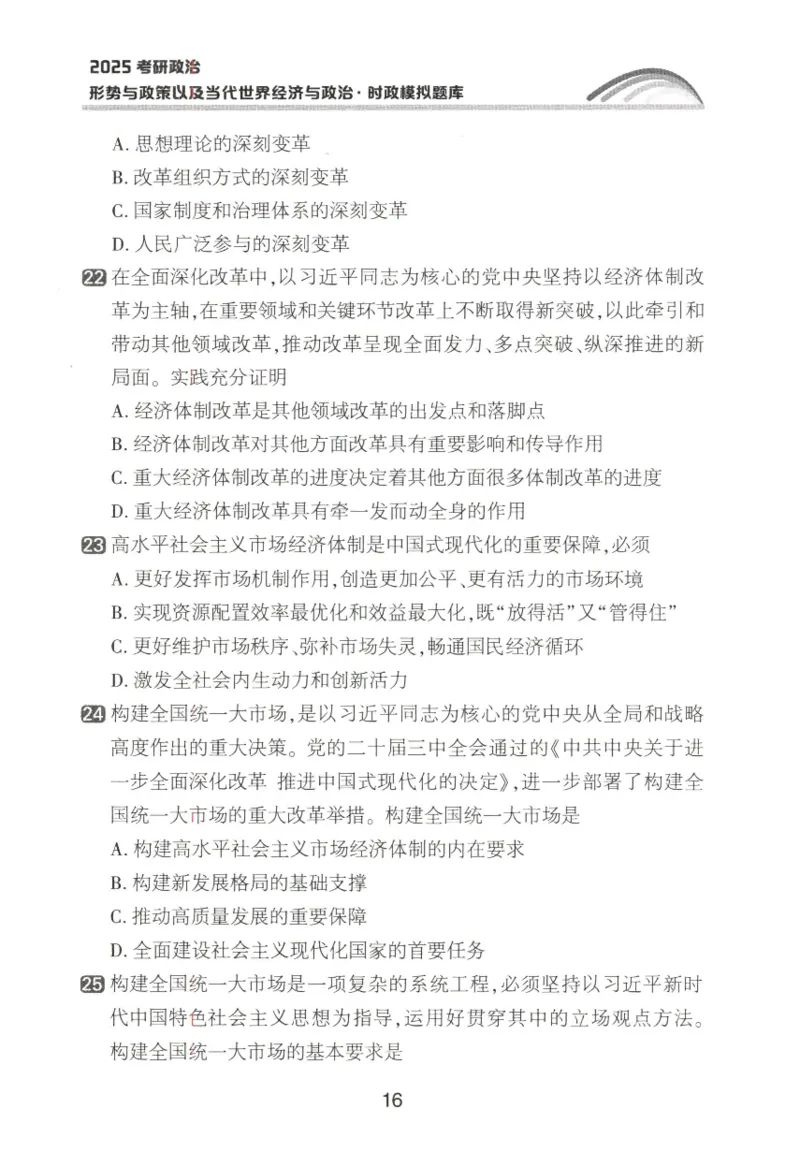 形势与政策模拟题库_2026考公资料_（49）政治理论合集_政治理论合集_2025考研政治pdf（笔记）_肖秀荣考研政治_25肖秀荣《形势与政策》
