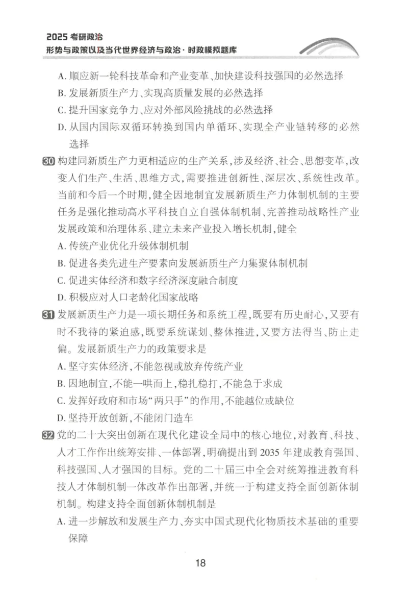 形势与政策模拟题库_2026考公资料_（49）政治理论合集_政治理论合集_2025考研政治pdf（笔记）_肖秀荣考研政治_25肖秀荣《形势与政策》