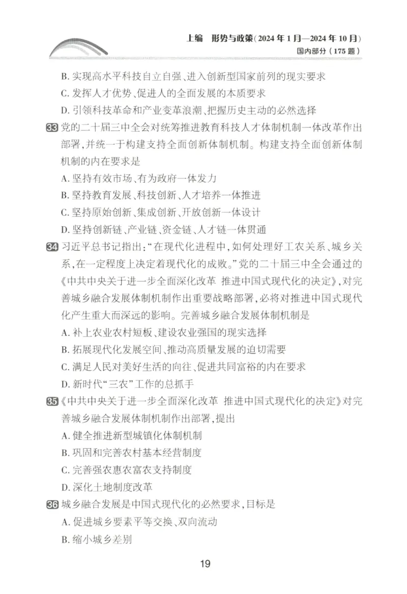 形势与政策模拟题库_2026考公资料_（49）政治理论合集_政治理论合集_2025考研政治pdf（笔记）_肖秀荣考研政治_25肖秀荣《形势与政策》