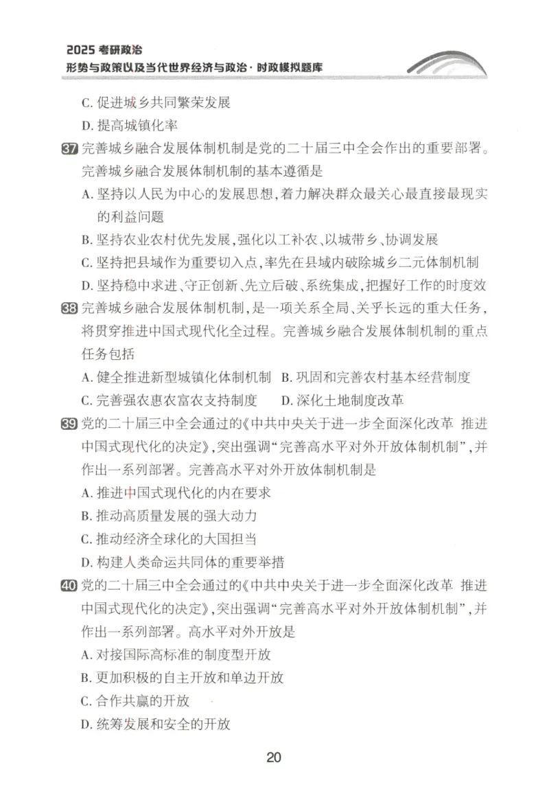 形势与政策模拟题库_2026考公资料_（49）政治理论合集_政治理论合集_2025考研政治pdf（笔记）_肖秀荣考研政治_25肖秀荣《形势与政策》