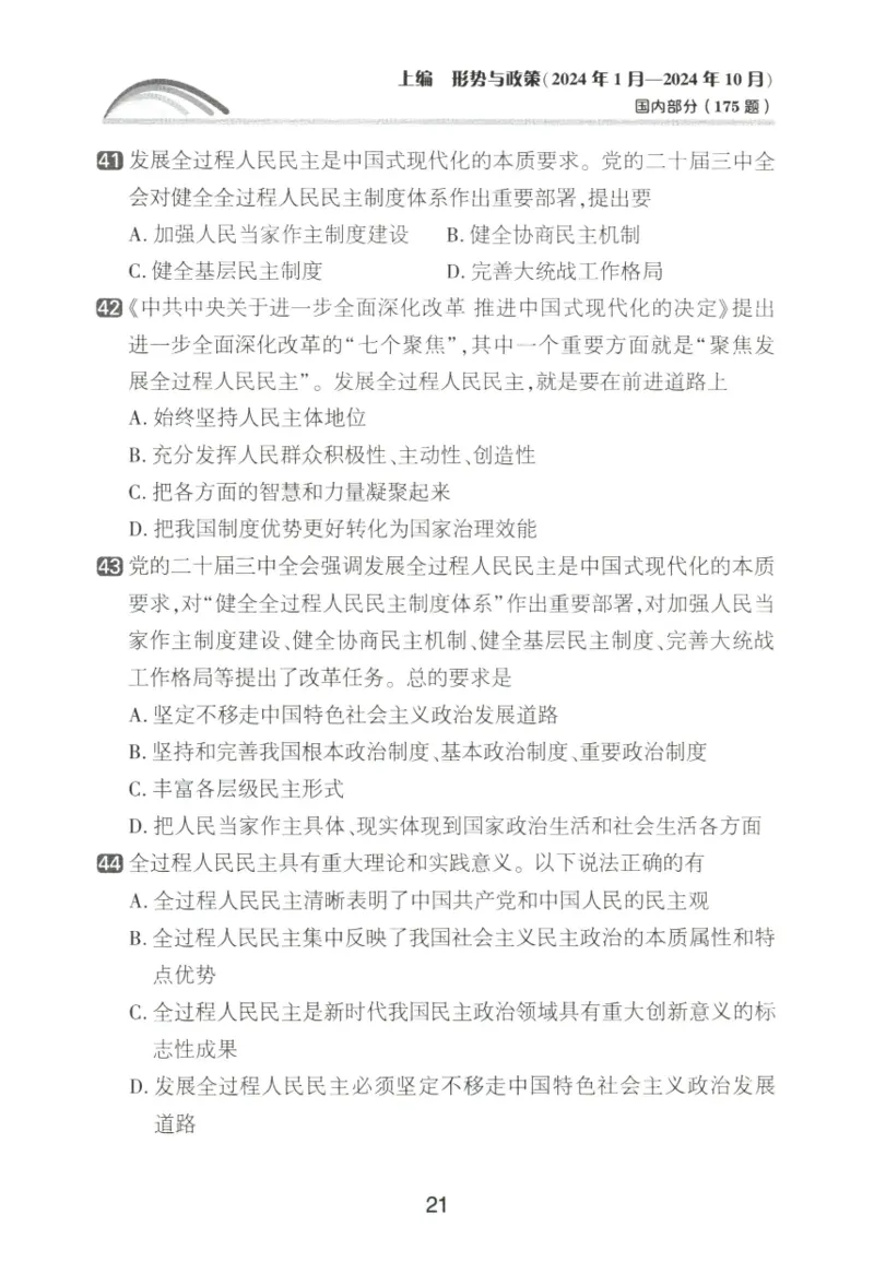 形势与政策模拟题库_2026考公资料_（49）政治理论合集_政治理论合集_2025考研政治pdf（笔记）_肖秀荣考研政治_25肖秀荣《形势与政策》