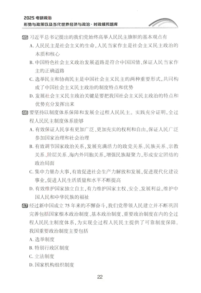 形势与政策模拟题库_2026考公资料_（49）政治理论合集_政治理论合集_2025考研政治pdf（笔记）_肖秀荣考研政治_25肖秀荣《形势与政策》