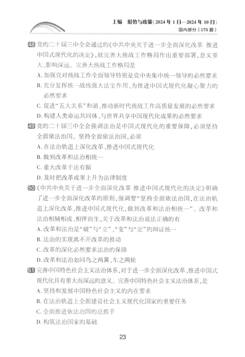 形势与政策模拟题库_2026考公资料_（49）政治理论合集_政治理论合集_2025考研政治pdf（笔记）_肖秀荣考研政治_25肖秀荣《形势与政策》