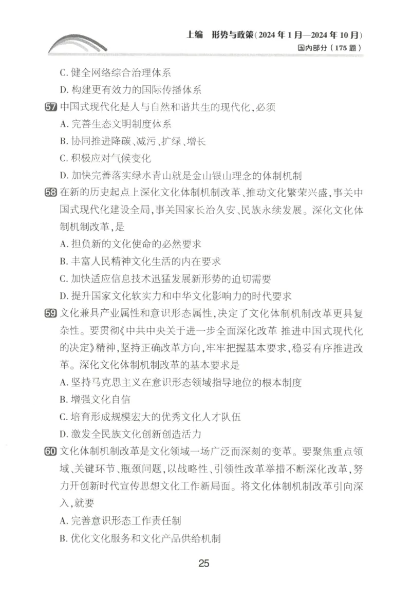 形势与政策模拟题库_2026考公资料_（49）政治理论合集_政治理论合集_2025考研政治pdf（笔记）_肖秀荣考研政治_25肖秀荣《形势与政策》