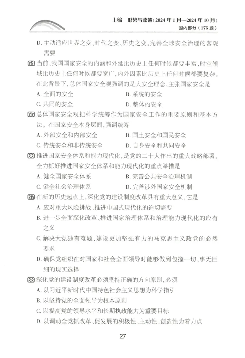 形势与政策模拟题库_2026考公资料_（49）政治理论合集_政治理论合集_2025考研政治pdf（笔记）_肖秀荣考研政治_25肖秀荣《形势与政策》