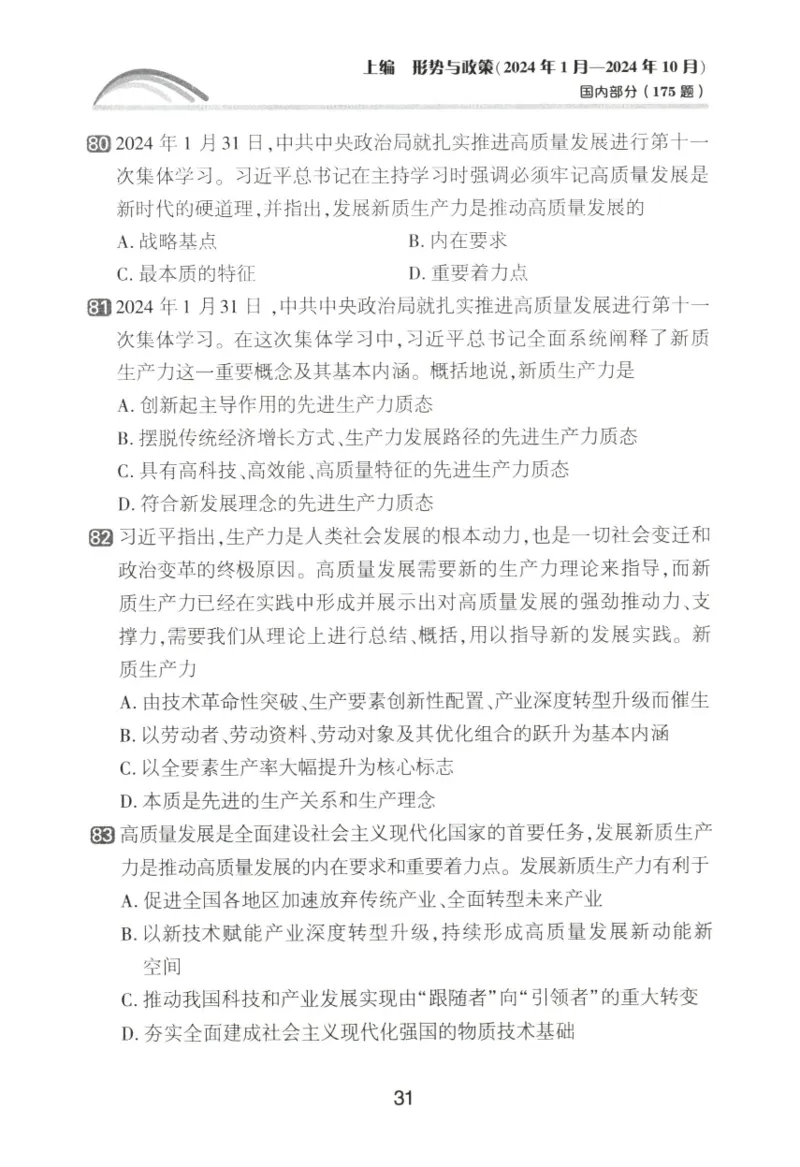 形势与政策模拟题库_2026考公资料_（49）政治理论合集_政治理论合集_2025考研政治pdf（笔记）_肖秀荣考研政治_25肖秀荣《形势与政策》