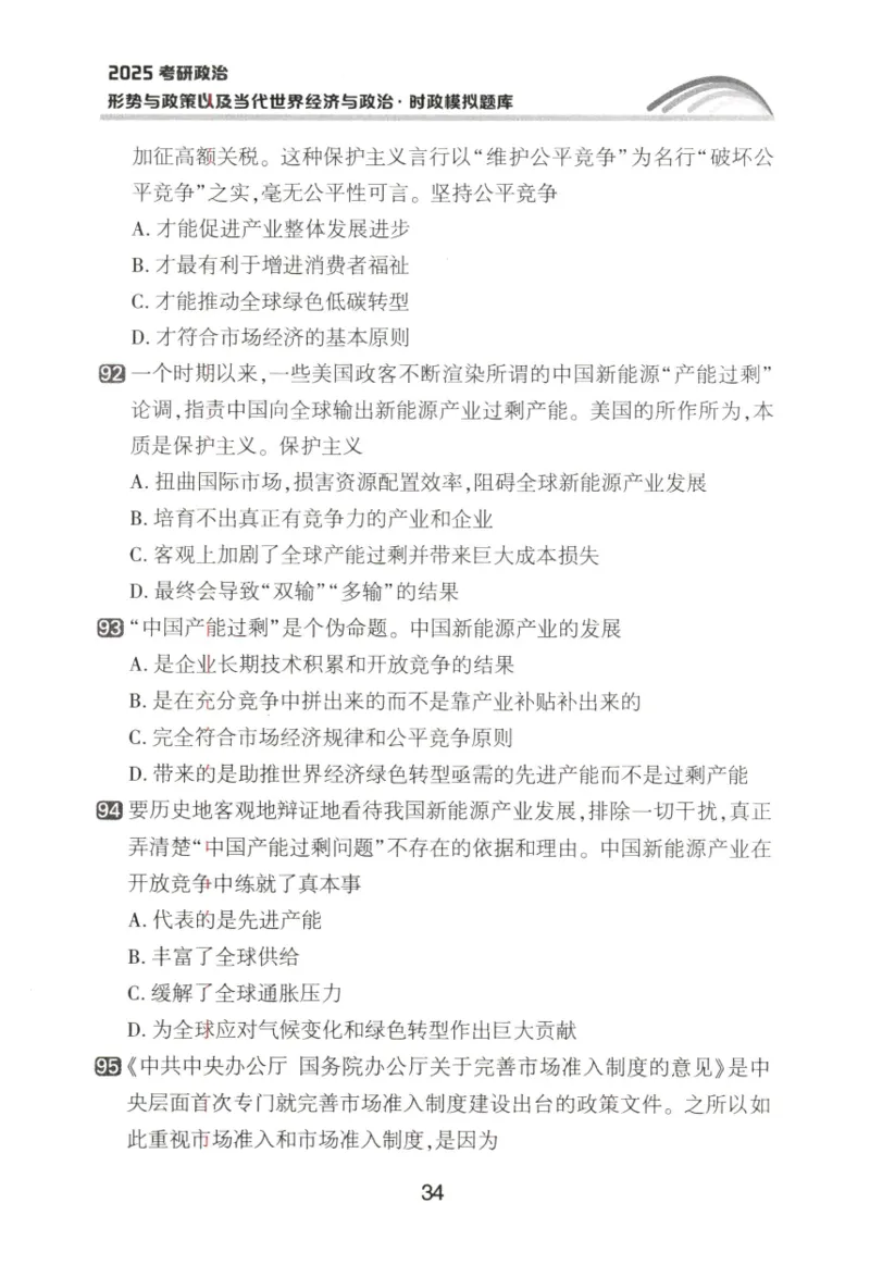 形势与政策模拟题库_2026考公资料_（49）政治理论合集_政治理论合集_2025考研政治pdf（笔记）_肖秀荣考研政治_25肖秀荣《形势与政策》