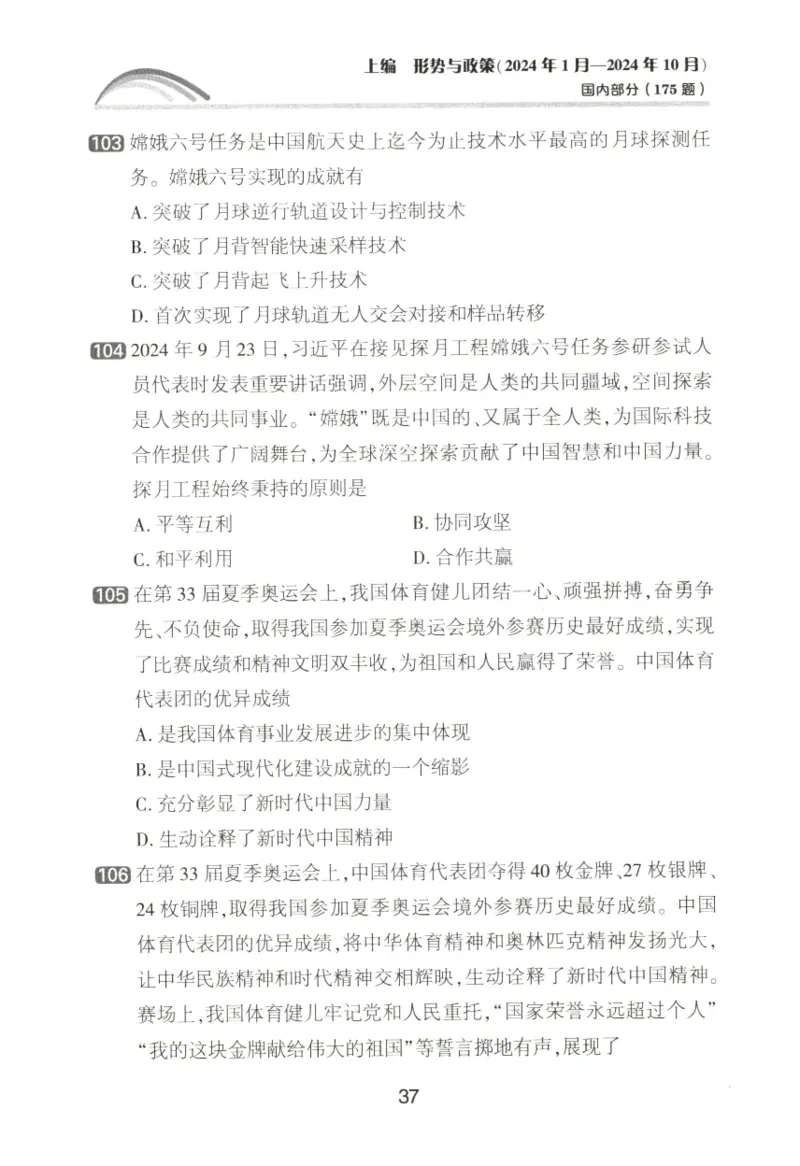 形势与政策模拟题库_2026考公资料_（49）政治理论合集_政治理论合集_2025考研政治pdf（笔记）_肖秀荣考研政治_25肖秀荣《形势与政策》
