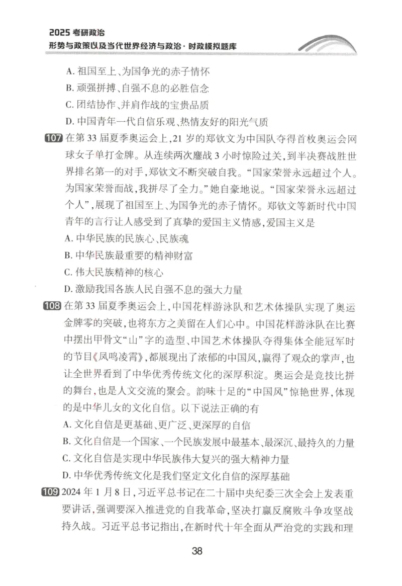 形势与政策模拟题库_2026考公资料_（49）政治理论合集_政治理论合集_2025考研政治pdf（笔记）_肖秀荣考研政治_25肖秀荣《形势与政策》