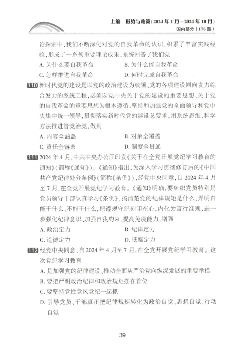 形势与政策模拟题库_2026考公资料_（49）政治理论合集_政治理论合集_2025考研政治pdf（笔记）_肖秀荣考研政治_25肖秀荣《形势与政策》