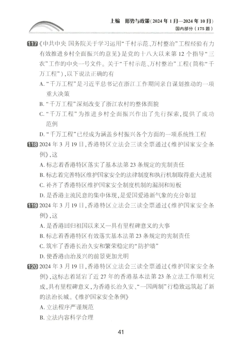 形势与政策模拟题库_2026考公资料_（49）政治理论合集_政治理论合集_2025考研政治pdf（笔记）_肖秀荣考研政治_25肖秀荣《形势与政策》