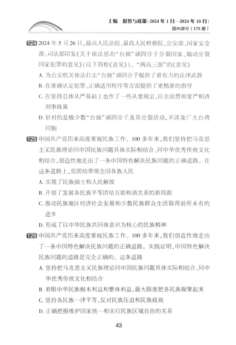 形势与政策模拟题库_2026考公资料_（49）政治理论合集_政治理论合集_2025考研政治pdf（笔记）_肖秀荣考研政治_25肖秀荣《形势与政策》