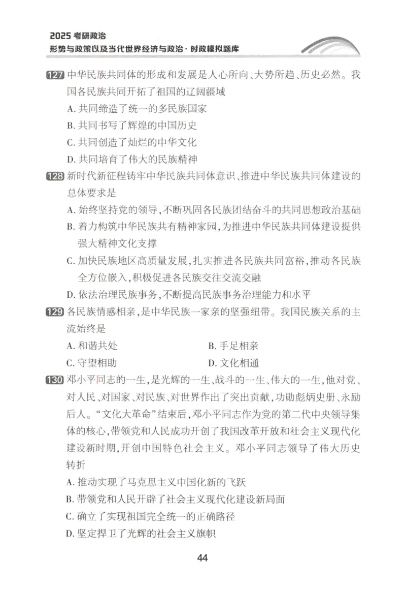 形势与政策模拟题库_2026考公资料_（49）政治理论合集_政治理论合集_2025考研政治pdf（笔记）_肖秀荣考研政治_25肖秀荣《形势与政策》
