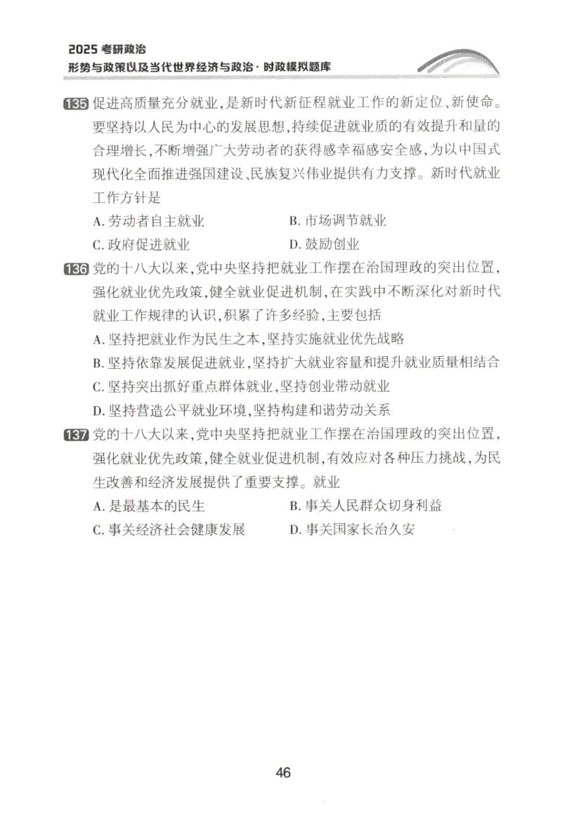 形势与政策模拟题库_2026考公资料_（49）政治理论合集_政治理论合集_2025考研政治pdf（笔记）_肖秀荣考研政治_25肖秀荣《形势与政策》