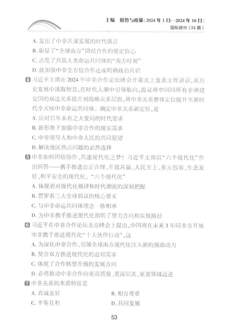 形势与政策模拟题库_2026考公资料_（49）政治理论合集_政治理论合集_2025考研政治pdf（笔记）_肖秀荣考研政治_25肖秀荣《形势与政策》