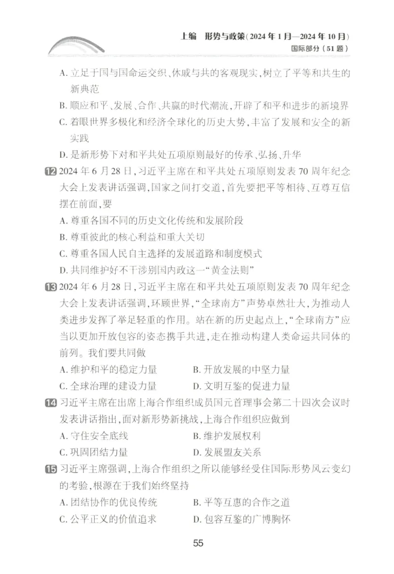 形势与政策模拟题库_2026考公资料_（49）政治理论合集_政治理论合集_2025考研政治pdf（笔记）_肖秀荣考研政治_25肖秀荣《形势与政策》