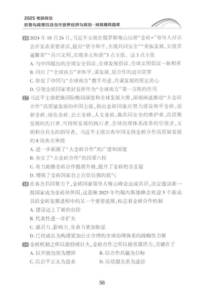 形势与政策模拟题库_2026考公资料_（49）政治理论合集_政治理论合集_2025考研政治pdf（笔记）_肖秀荣考研政治_25肖秀荣《形势与政策》