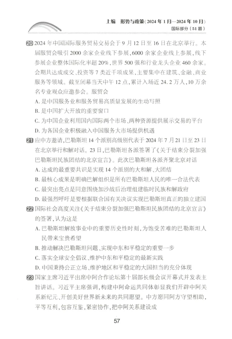形势与政策模拟题库_2026考公资料_（49）政治理论合集_政治理论合集_2025考研政治pdf（笔记）_肖秀荣考研政治_25肖秀荣《形势与政策》