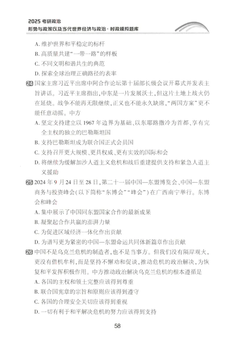 形势与政策模拟题库_2026考公资料_（49）政治理论合集_政治理论合集_2025考研政治pdf（笔记）_肖秀荣考研政治_25肖秀荣《形势与政策》