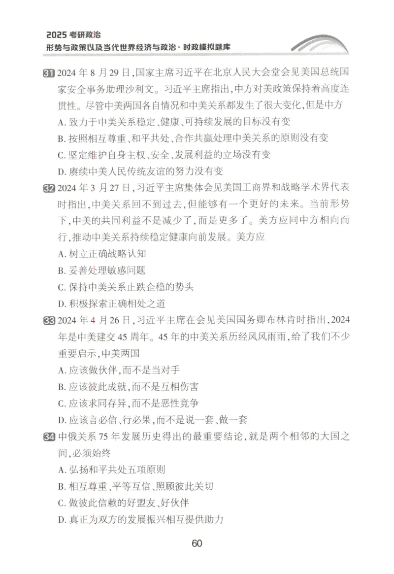 形势与政策模拟题库_2026考公资料_（49）政治理论合集_政治理论合集_2025考研政治pdf（笔记）_肖秀荣考研政治_25肖秀荣《形势与政策》