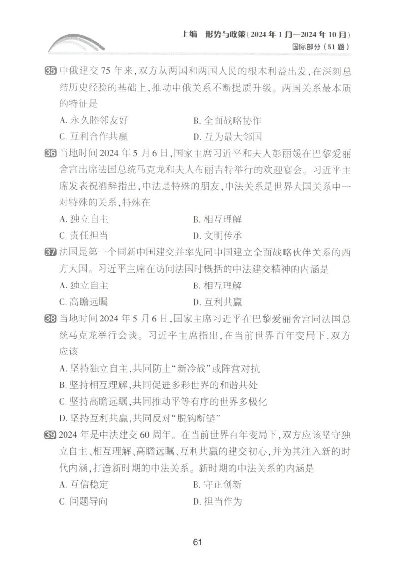 形势与政策模拟题库_2026考公资料_（49）政治理论合集_政治理论合集_2025考研政治pdf（笔记）_肖秀荣考研政治_25肖秀荣《形势与政策》