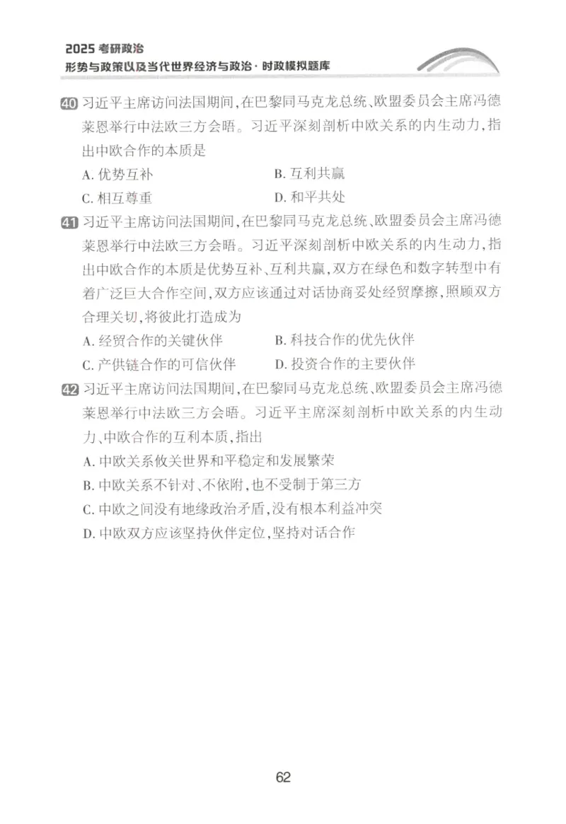 形势与政策模拟题库_2026考公资料_（49）政治理论合集_政治理论合集_2025考研政治pdf（笔记）_肖秀荣考研政治_25肖秀荣《形势与政策》