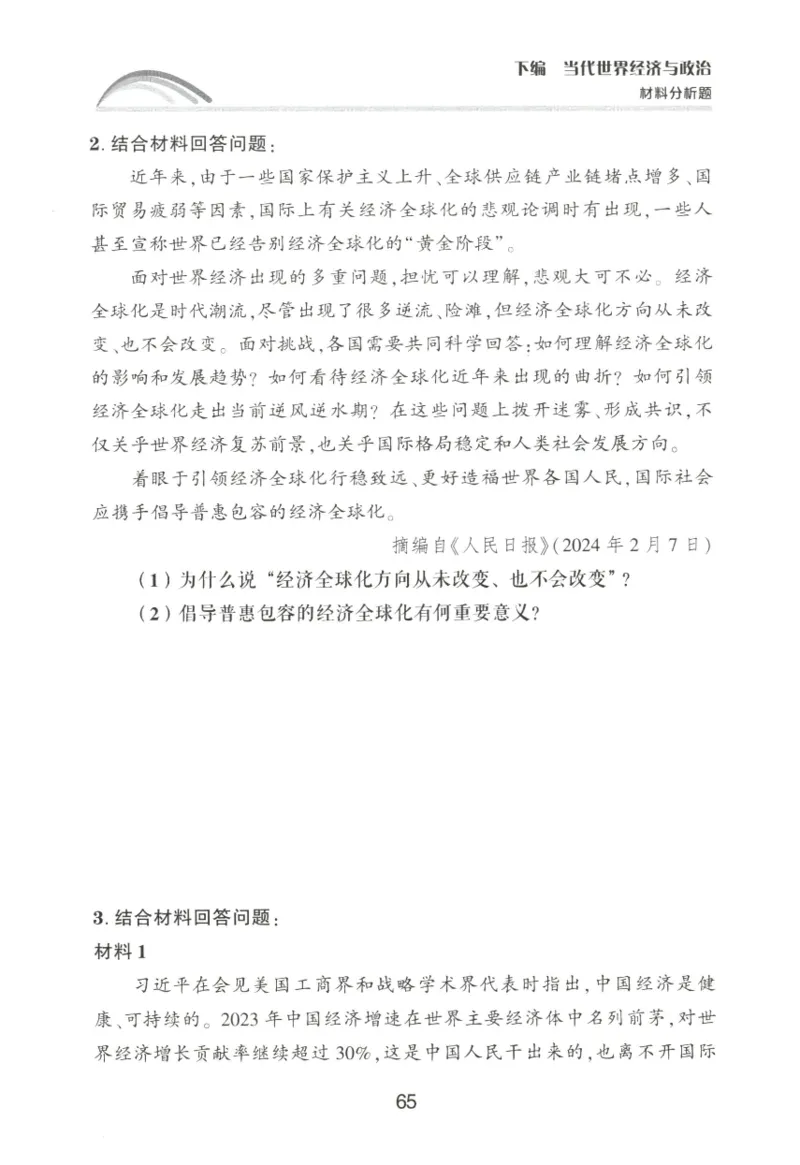 形势与政策模拟题库_2026考公资料_（49）政治理论合集_政治理论合集_2025考研政治pdf（笔记）_肖秀荣考研政治_25肖秀荣《形势与政策》