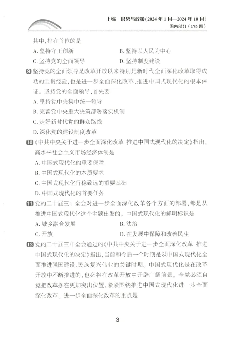 形势与政策模拟题库_2026考公资料_（49）政治理论合集_政治理论合集_2025考研政治pdf（笔记）_肖秀荣考研政治_25肖秀荣《形势与政策》