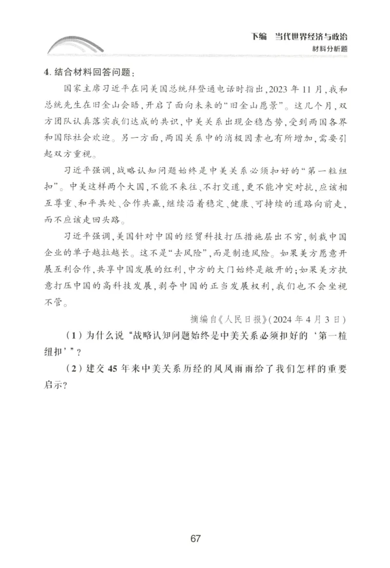 形势与政策模拟题库_2026考公资料_（49）政治理论合集_政治理论合集_2025考研政治pdf（笔记）_肖秀荣考研政治_25肖秀荣《形势与政策》