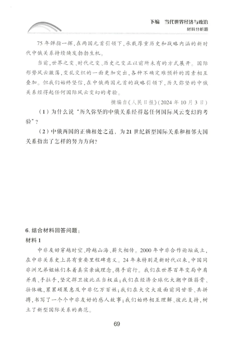 形势与政策模拟题库_2026考公资料_（49）政治理论合集_政治理论合集_2025考研政治pdf（笔记）_肖秀荣考研政治_25肖秀荣《形势与政策》
