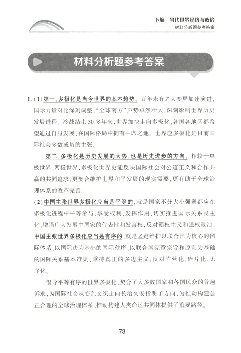 形势与政策模拟题库_2026考公资料_（49）政治理论合集_政治理论合集_2025考研政治pdf（笔记）_肖秀荣考研政治_25肖秀荣《形势与政策》