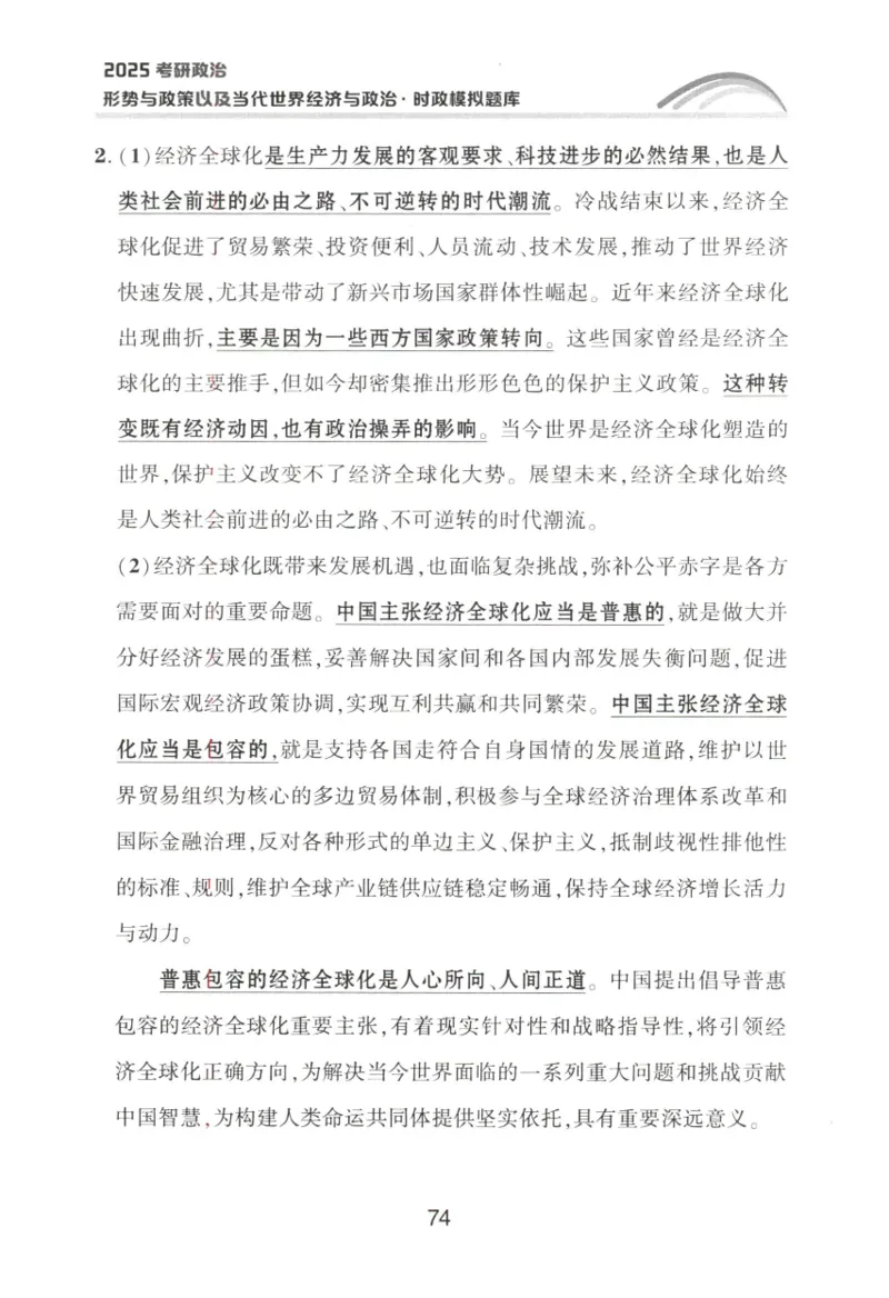 形势与政策模拟题库_2026考公资料_（49）政治理论合集_政治理论合集_2025考研政治pdf（笔记）_肖秀荣考研政治_25肖秀荣《形势与政策》