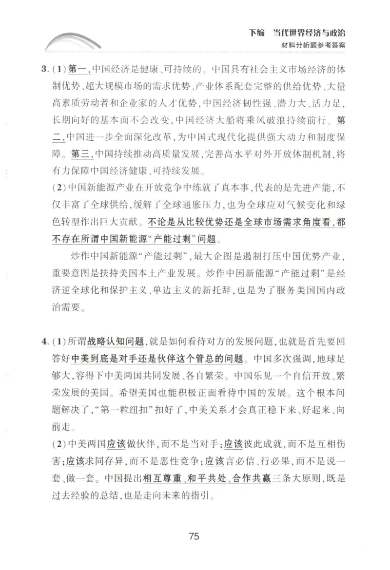 形势与政策模拟题库_2026考公资料_（49）政治理论合集_政治理论合集_2025考研政治pdf（笔记）_肖秀荣考研政治_25肖秀荣《形势与政策》
