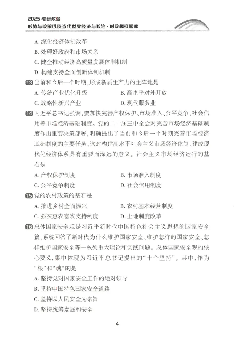 形势与政策模拟题库_2026考公资料_（49）政治理论合集_政治理论合集_2025考研政治pdf（笔记）_肖秀荣考研政治_25肖秀荣《形势与政策》