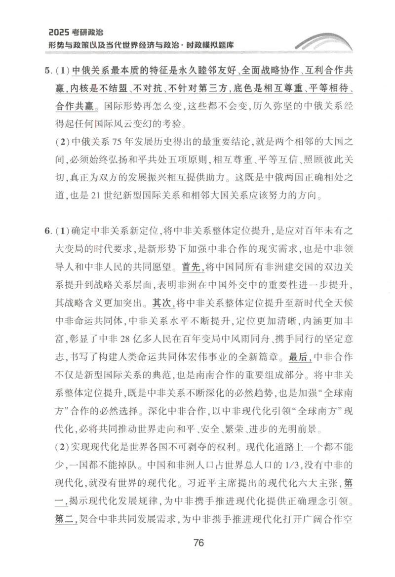 形势与政策模拟题库_2026考公资料_（49）政治理论合集_政治理论合集_2025考研政治pdf（笔记）_肖秀荣考研政治_25肖秀荣《形势与政策》