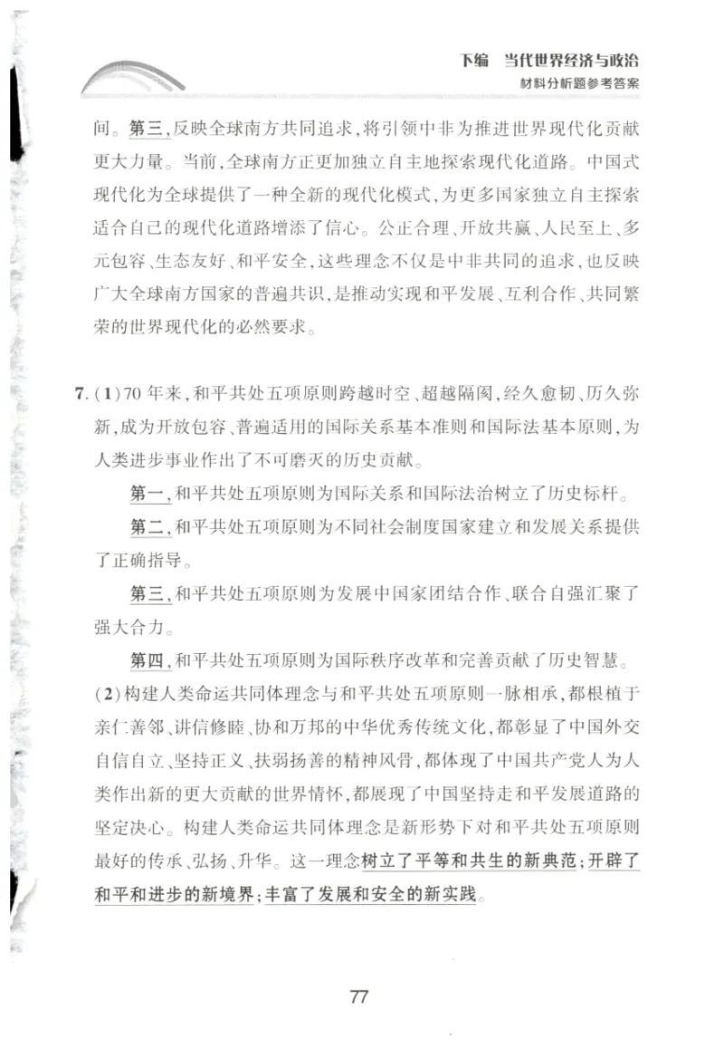形势与政策模拟题库_2026考公资料_（49）政治理论合集_政治理论合集_2025考研政治pdf（笔记）_肖秀荣考研政治_25肖秀荣《形势与政策》