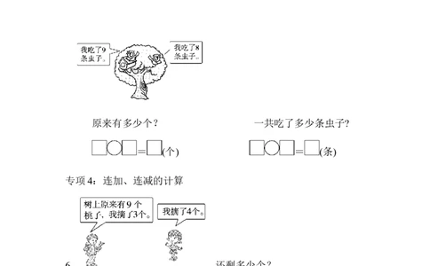 题型突破卷(5)_一年级上下册资料_小学一年级学习资料-25年更新版_1-03、小学一年级数学上册_青岛63制_07、专项练习