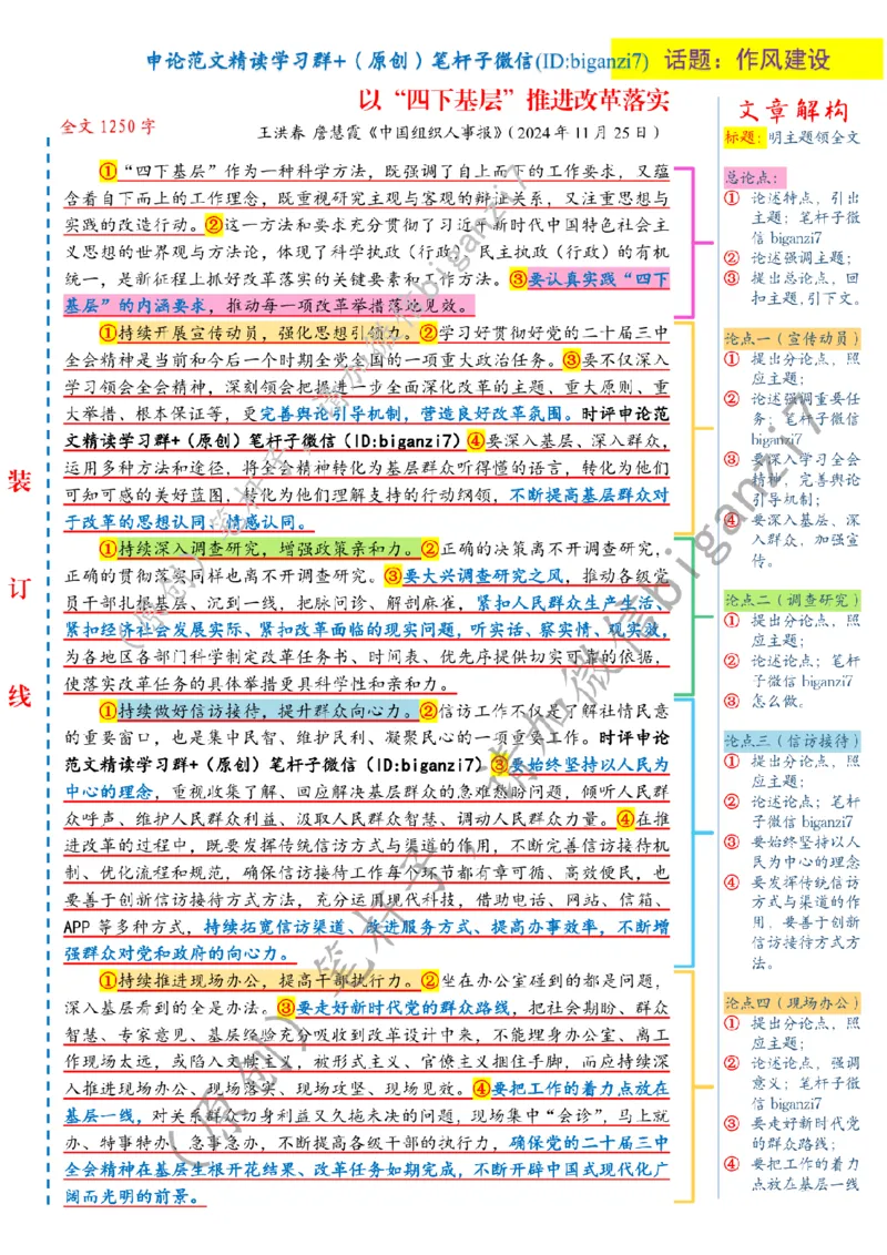 1202---标注白-以&ldquo;四下基层&rdquo;推进改革落实_2026考公资料_（57）申论材料_00、笔杆子晨读材料_2024笔杆子晨读_笔杆子12月时政_12月2日