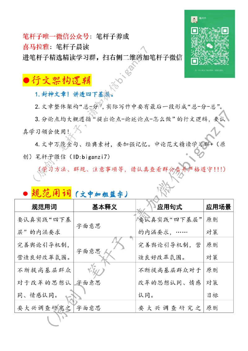 1202---标注白-以&ldquo;四下基层&rdquo;推进改革落实_2026考公资料_（57）申论材料_00、笔杆子晨读材料_2024笔杆子晨读_笔杆子12月时政_12月2日