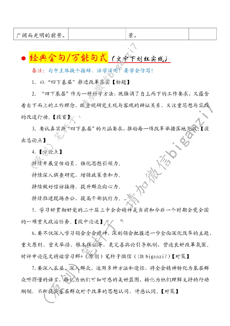 1202---标注白-以&ldquo;四下基层&rdquo;推进改革落实_2026考公资料_（57）申论材料_00、笔杆子晨读材料_2024笔杆子晨读_笔杆子12月时政_12月2日