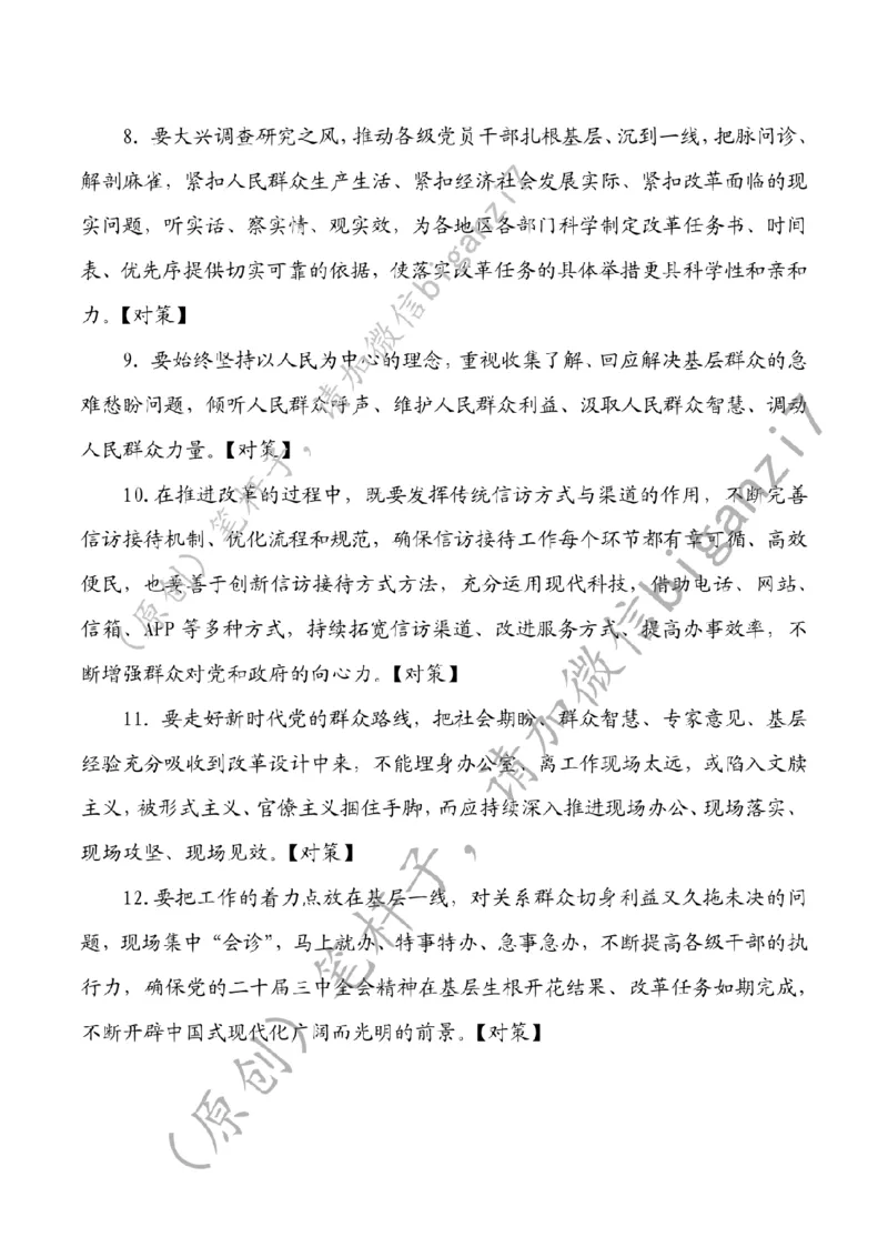 1202---标注白-以&ldquo;四下基层&rdquo;推进改革落实_2026考公资料_（57）申论材料_00、笔杆子晨读材料_2024笔杆子晨读_笔杆子12月时政_12月2日