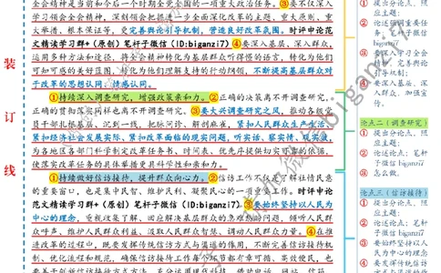 1202---标注白-以&ldquo;四下基层&rdquo;推进改革落实_2026考公资料_（57）申论材料_00、笔杆子晨读材料_2024笔杆子晨读_笔杆子12月时政_12月2日