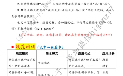 1202---标注白-以&ldquo;四下基层&rdquo;推进改革落实_2026考公资料_（57）申论材料_00、笔杆子晨读材料_2024笔杆子晨读_笔杆子12月时政_12月2日
