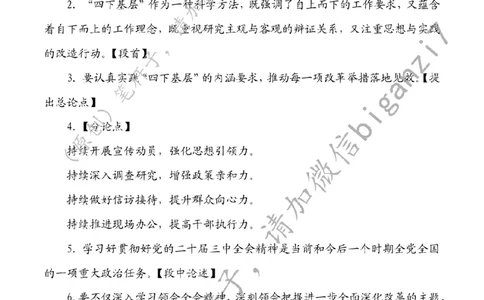 1202---标注白-以&ldquo;四下基层&rdquo;推进改革落实_2026考公资料_（57）申论材料_00、笔杆子晨读材料_2024笔杆子晨读_笔杆子12月时政_12月2日