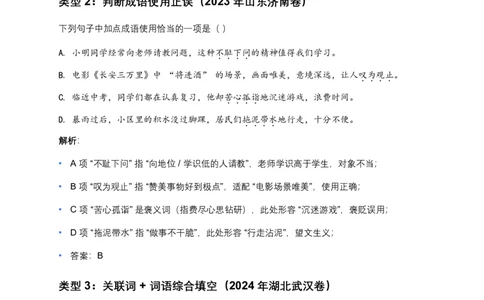 词语成语运用(含答案解析)_462026中考语文一轮复习练考点+练专题+练模块_词语成语运用