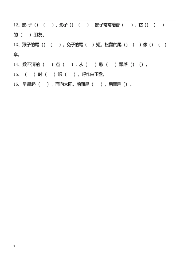 部编版一年级语文上专项复习学校专用_一年级上下册资料_小学一年级学习资料-25年更新版_1-01、小学一年级语文上册_01、知识汇总
