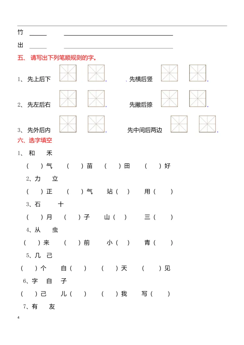 部编版一年级语文上专项复习学校专用_一年级上下册资料_小学一年级学习资料-25年更新版_1-01、小学一年级语文上册_01、知识汇总