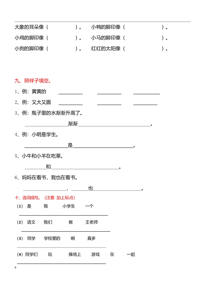 部编版一年级语文上专项复习学校专用_一年级上下册资料_小学一年级学习资料-25年更新版_1-01、小学一年级语文上册_01、知识汇总