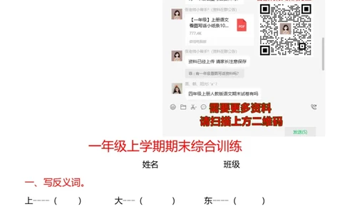 部编版一年级语文上专项复习学校专用_一年级上下册资料_小学一年级学习资料-25年更新版_1-01、小学一年级语文上册_01、知识汇总