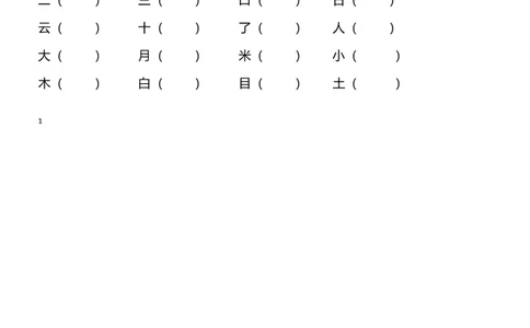 部编版一年级语文上专项复习学校专用_一年级上下册资料_小学一年级学习资料-25年更新版_1-01、小学一年级语文上册_01、知识汇总